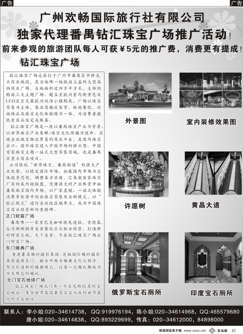b黑037  番禺钻汇珠宝广场独家旅游推广活动