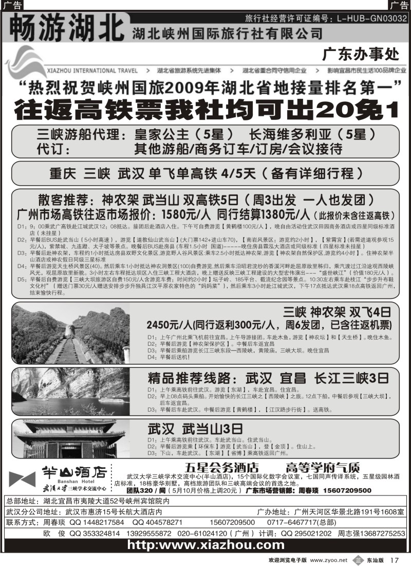 b黑017  畅游湖北（湖北峡州国旅）