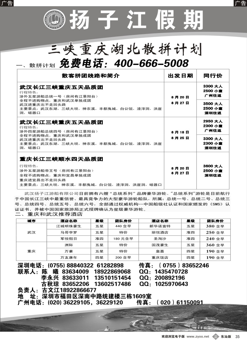 b黑035  三峡散客拼团—武汉扬子江游船