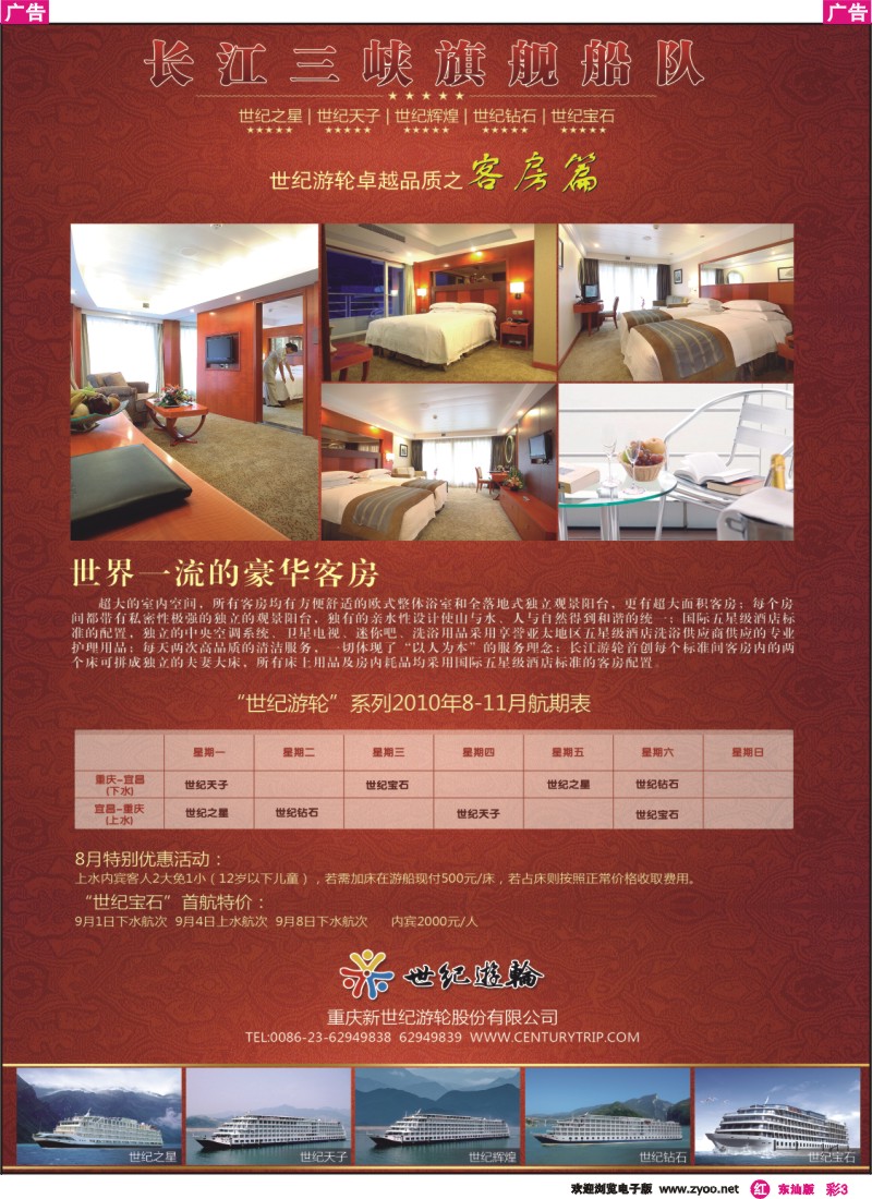 r彩003  世纪游轮—长江三峡旗舰船队