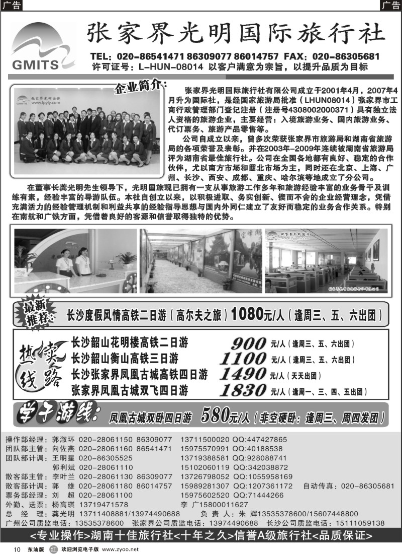r黑010  张家界光明之旅