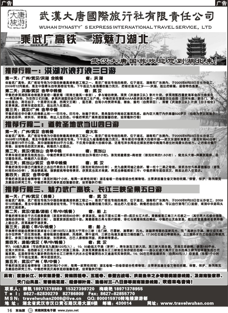 r黑016  武汉大唐国际旅行社有限责任公司