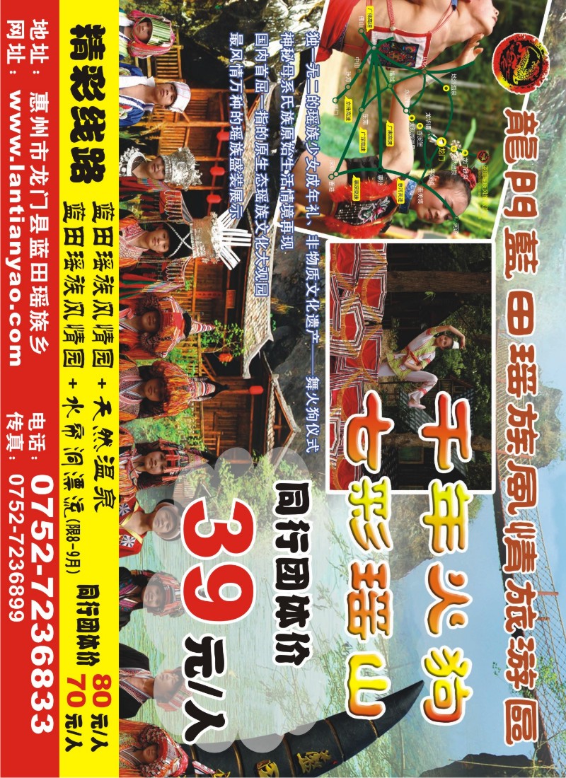b彩004  惠州龙门蓝田瑶族风情园
