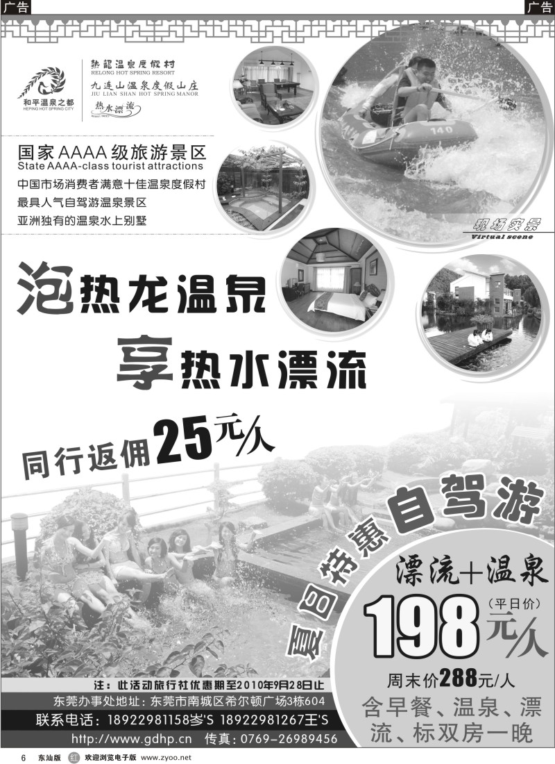 r黑006  热龙温泉度假村