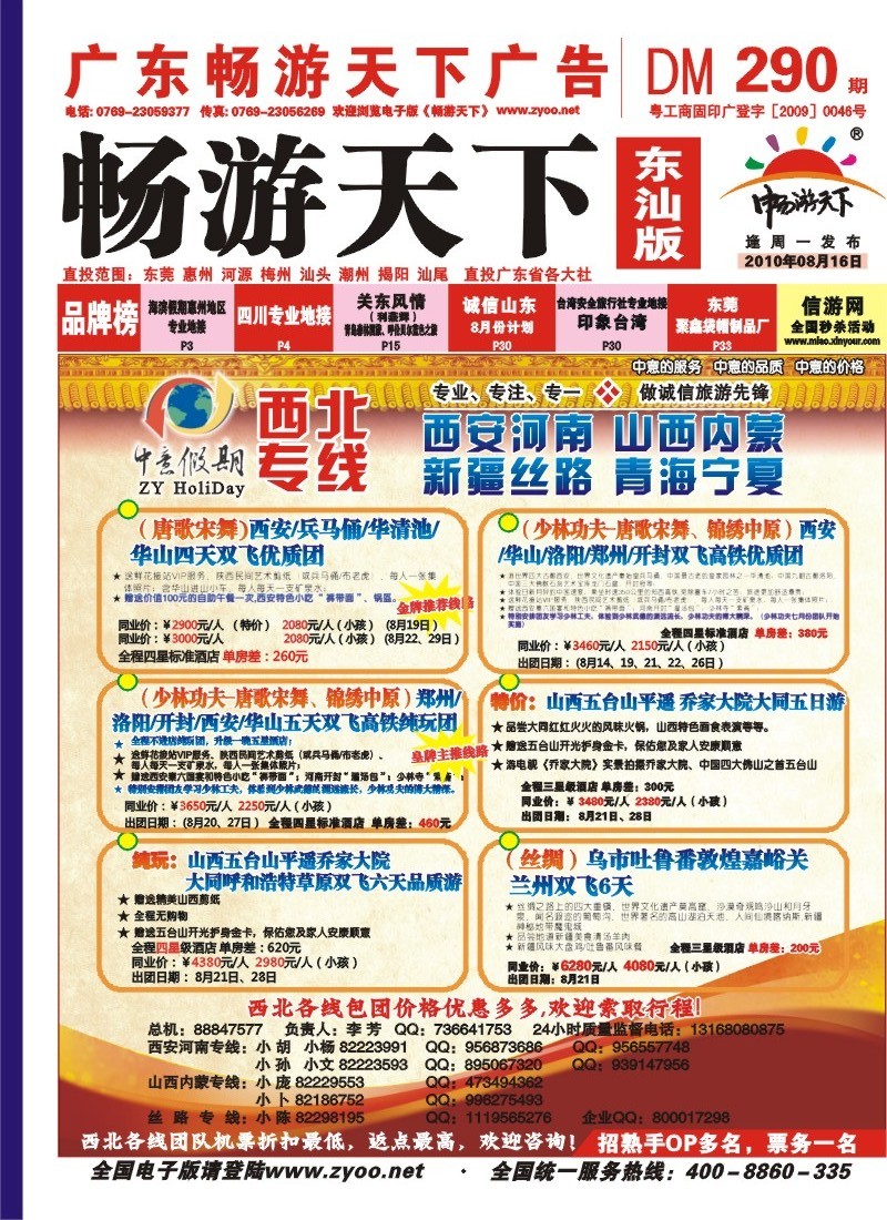 r封面   中意假期--西北专线计划