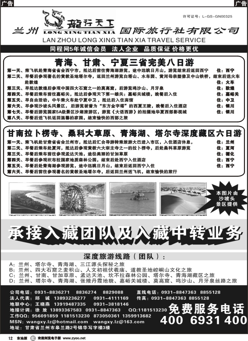 r黑012  兰龙龙行天下旅行社