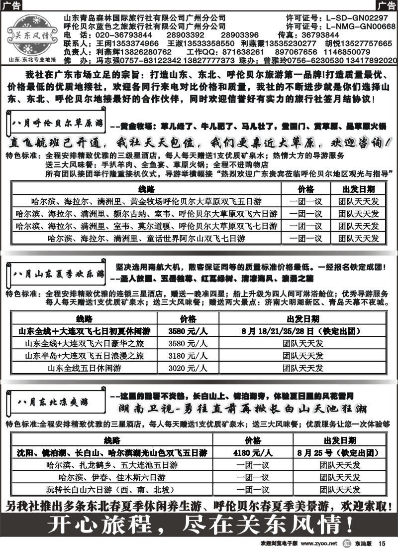 r黑015  关东风情—山东、东北、呼伦贝尔专业地接