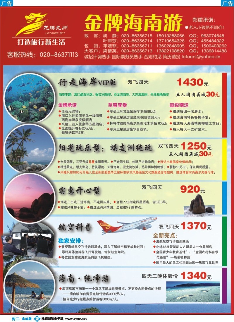 b封二   广州幸运旅行社有限公司
