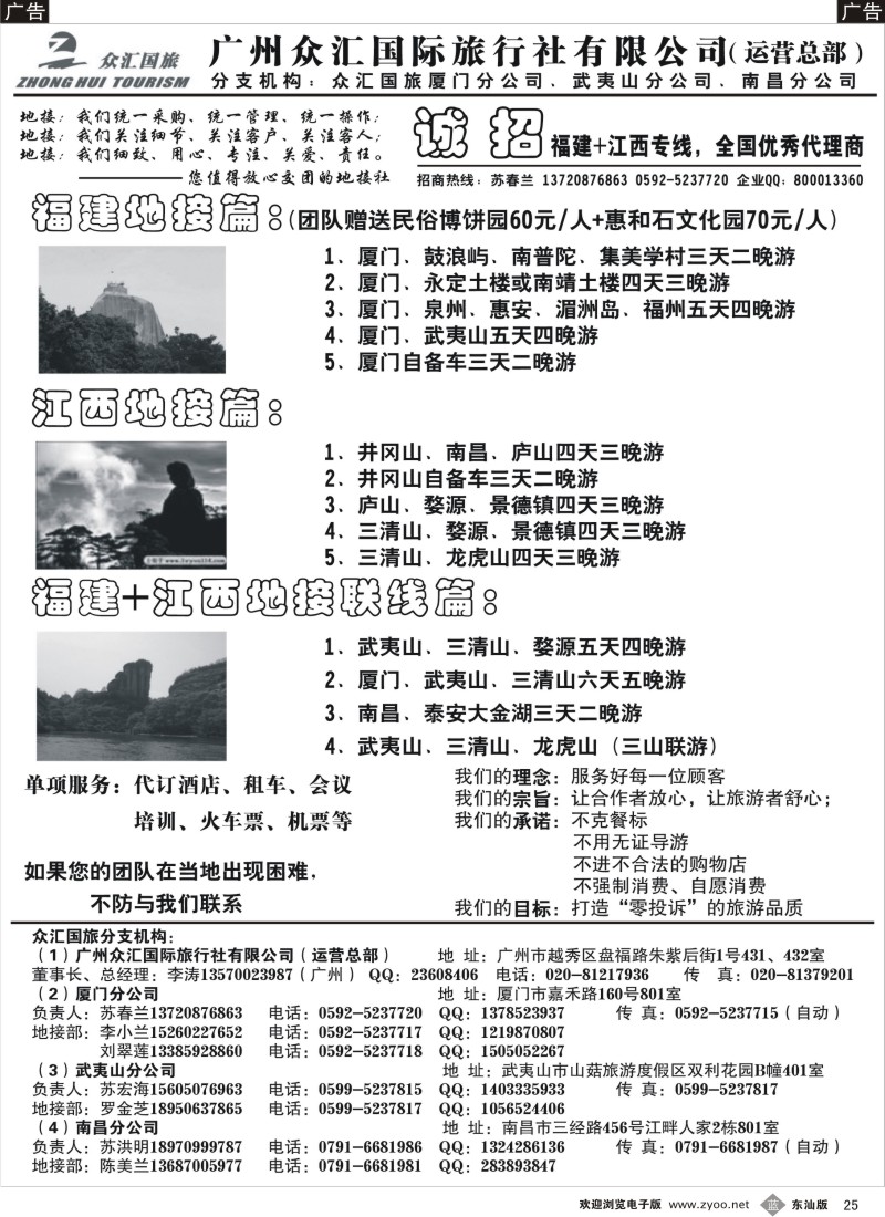 b黑025  众汇国旅—福建+江西篇
