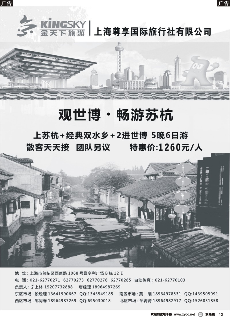 r黑013  世博／华东线路—上海尊享国旅(金天下旅游)