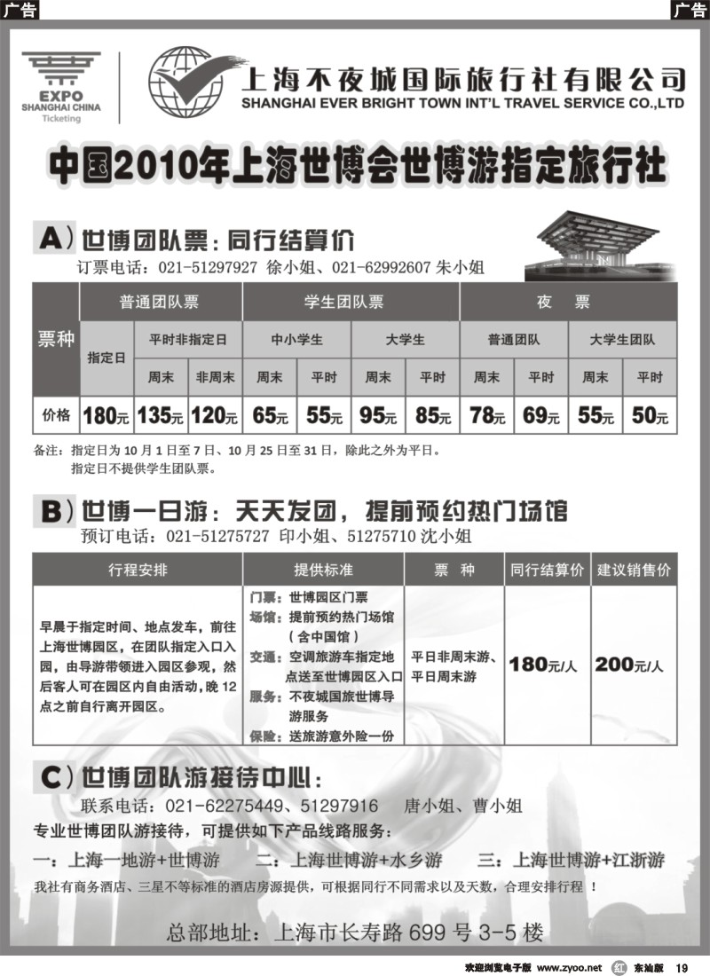 r黑019  世博票、世博游—上海不夜城国旅