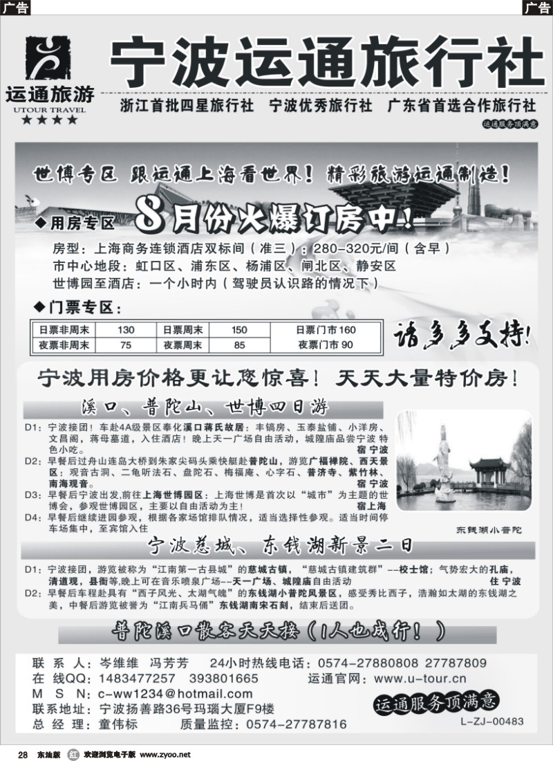 r黑028  宁波最佳地接社-运通旅行社