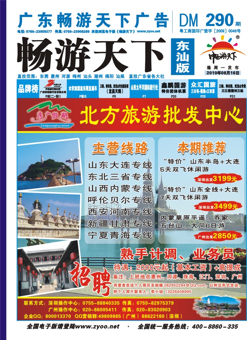 b封面   彦广假期-北方同业批发中心