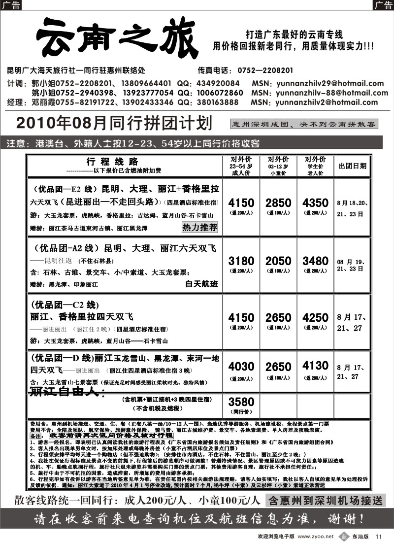 b黑011  云南之旅(惠州办)