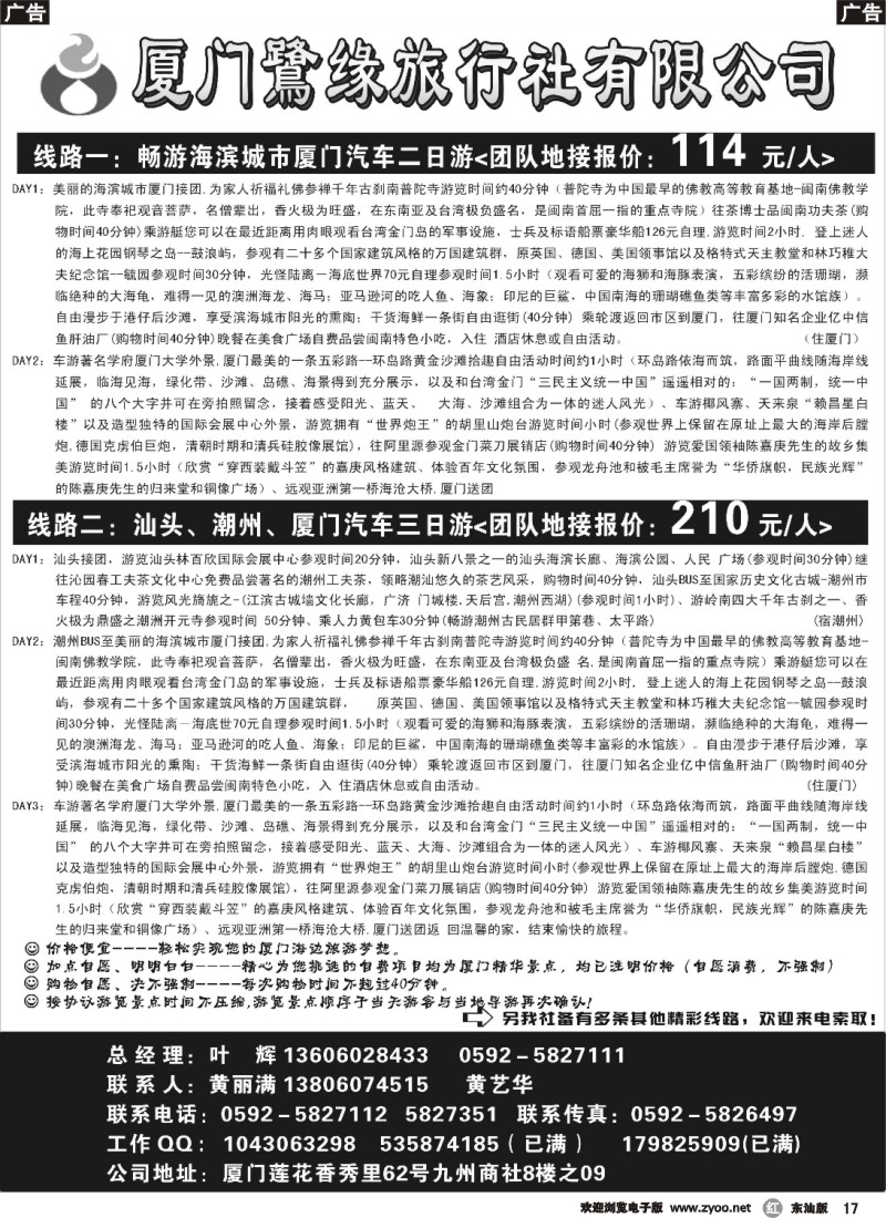 r黑017  ◆◆◆厦门鷺缘旅行社