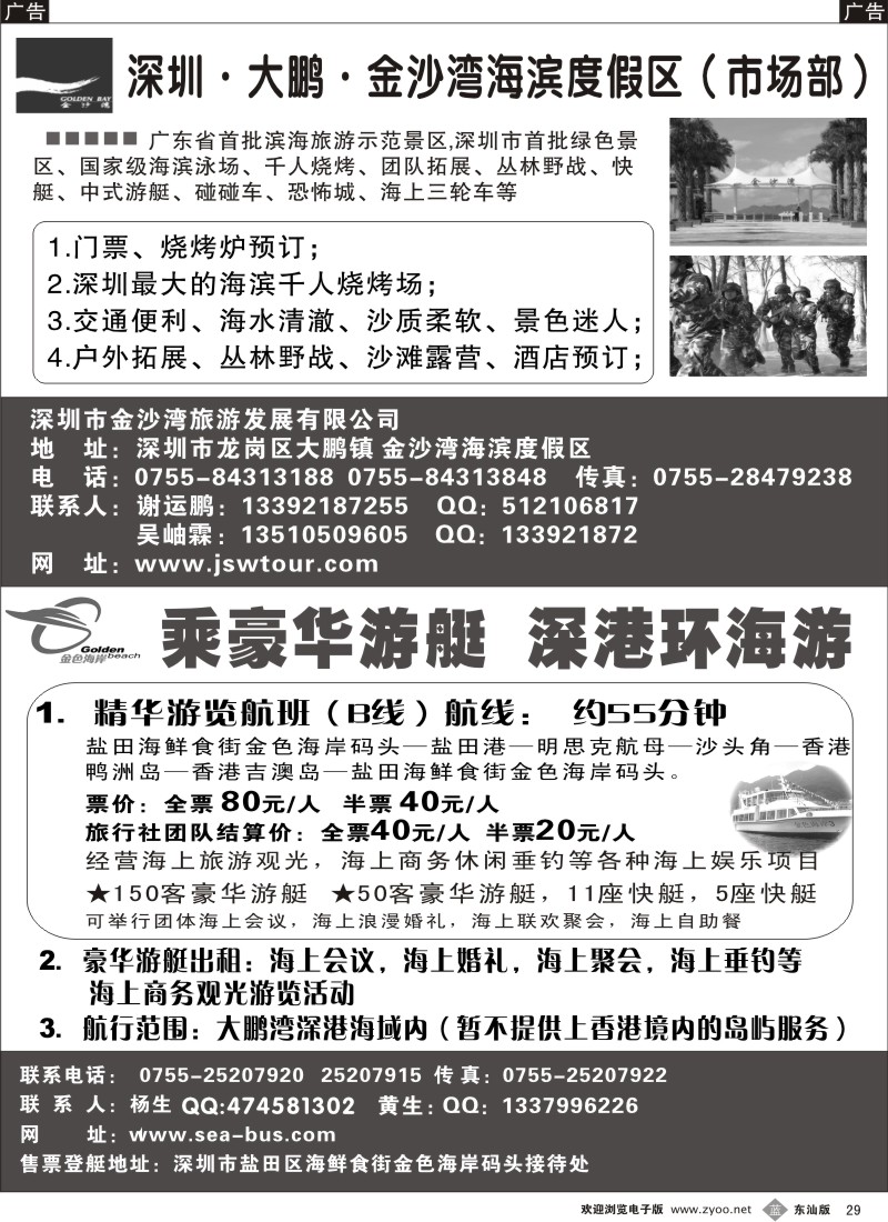 b黑029  游艇观光／大鹏金沙湾度假村（谢运鹏）