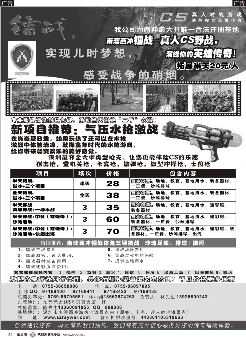 b黑034  西冲镭战科技野战特价
