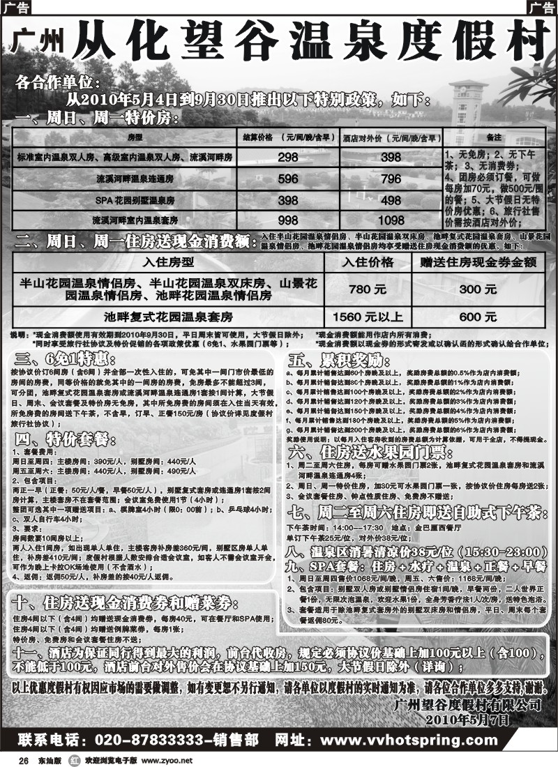 r黑026  广州从化望谷温泉度假村