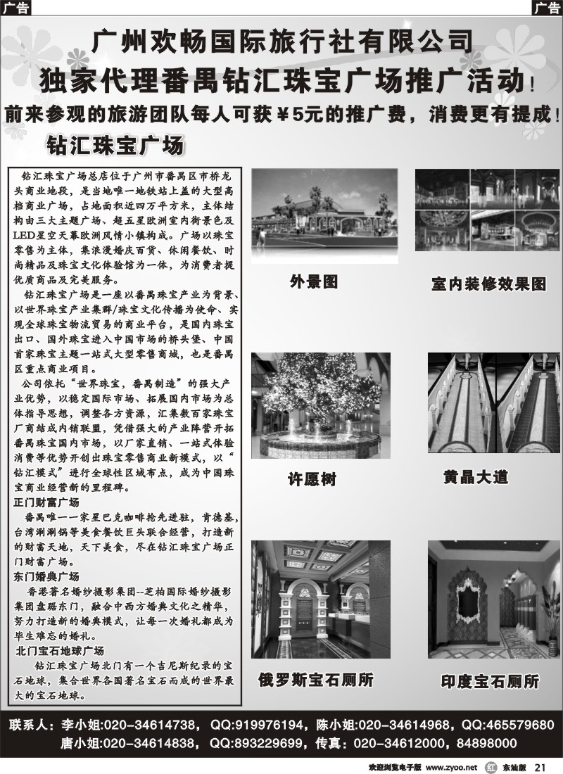 r黑021  番禺钻汇珠宝广场独家旅游推广活动