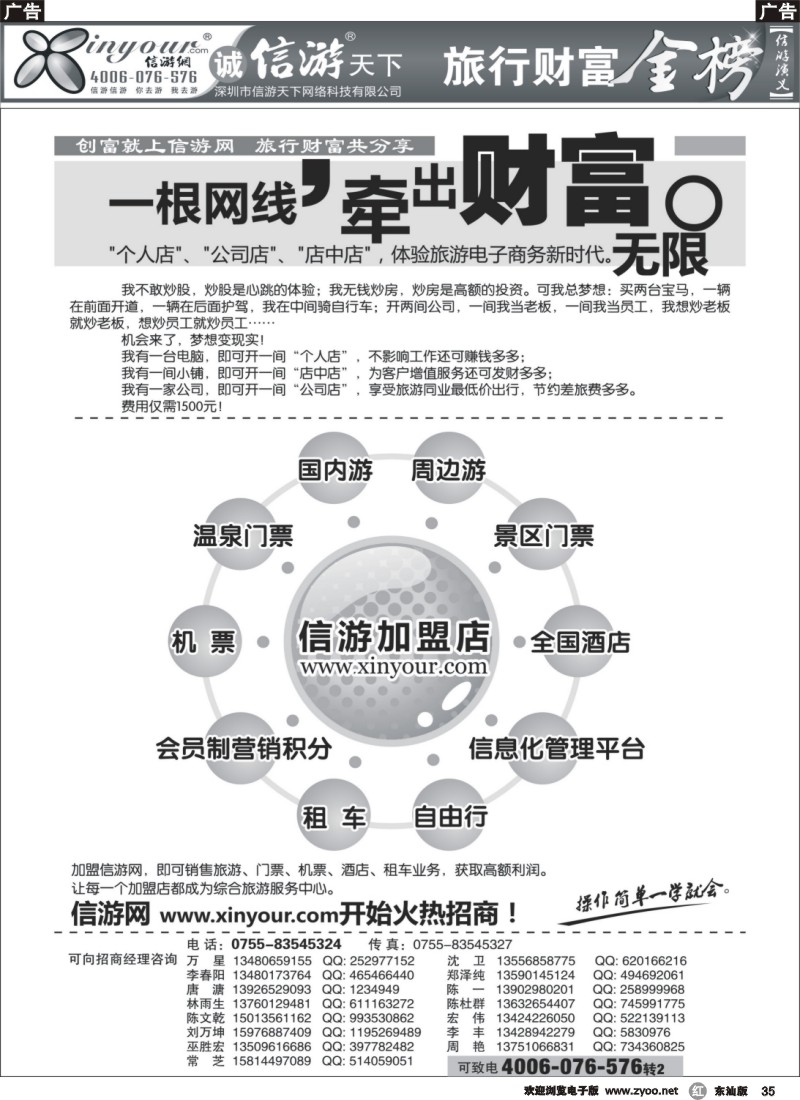 r黑035  旅行财富—信游网招商