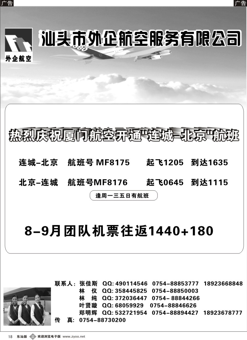b黑018  汕头外企航空