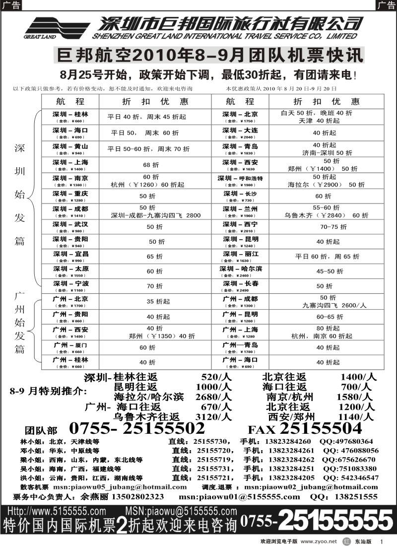 r黑001  巨邦国旅票务—团队计划