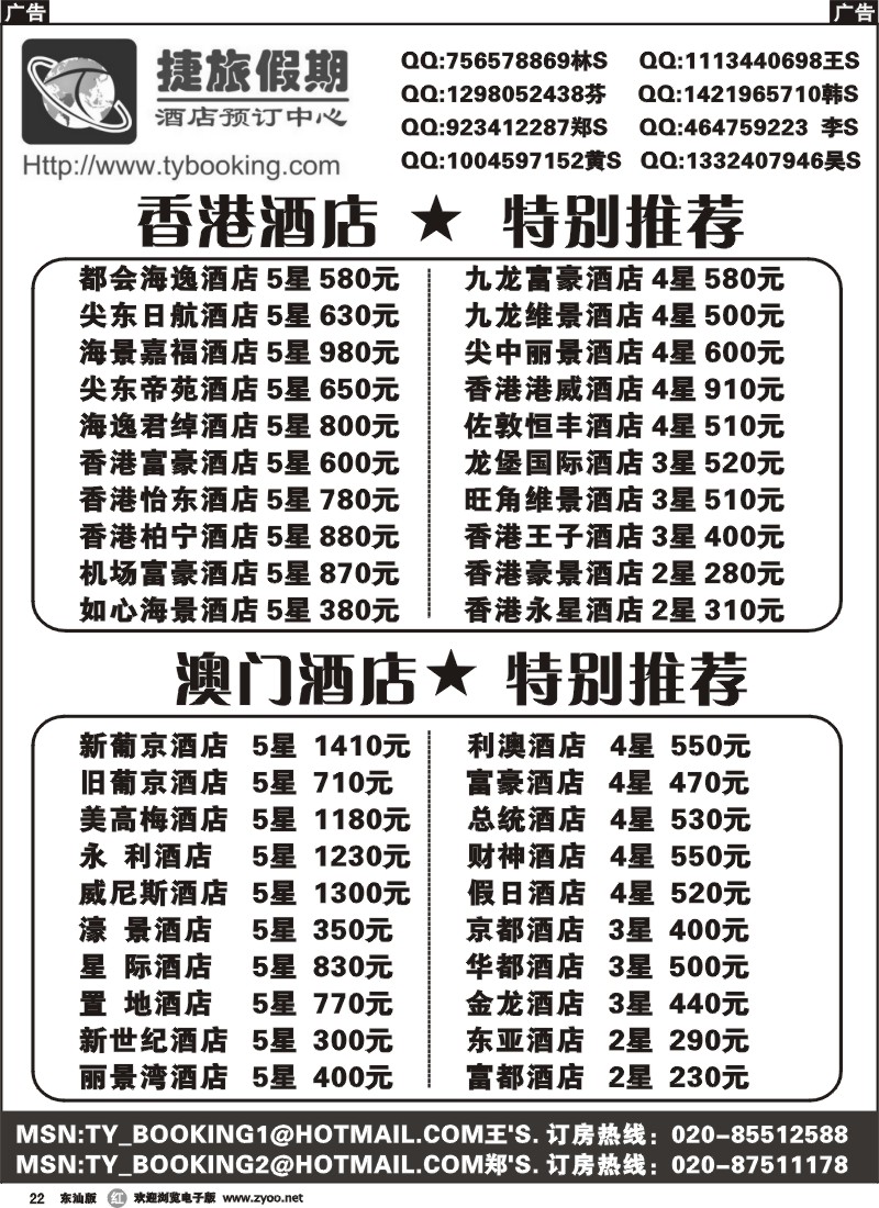 r黑022  捷旅假期—港澳订房