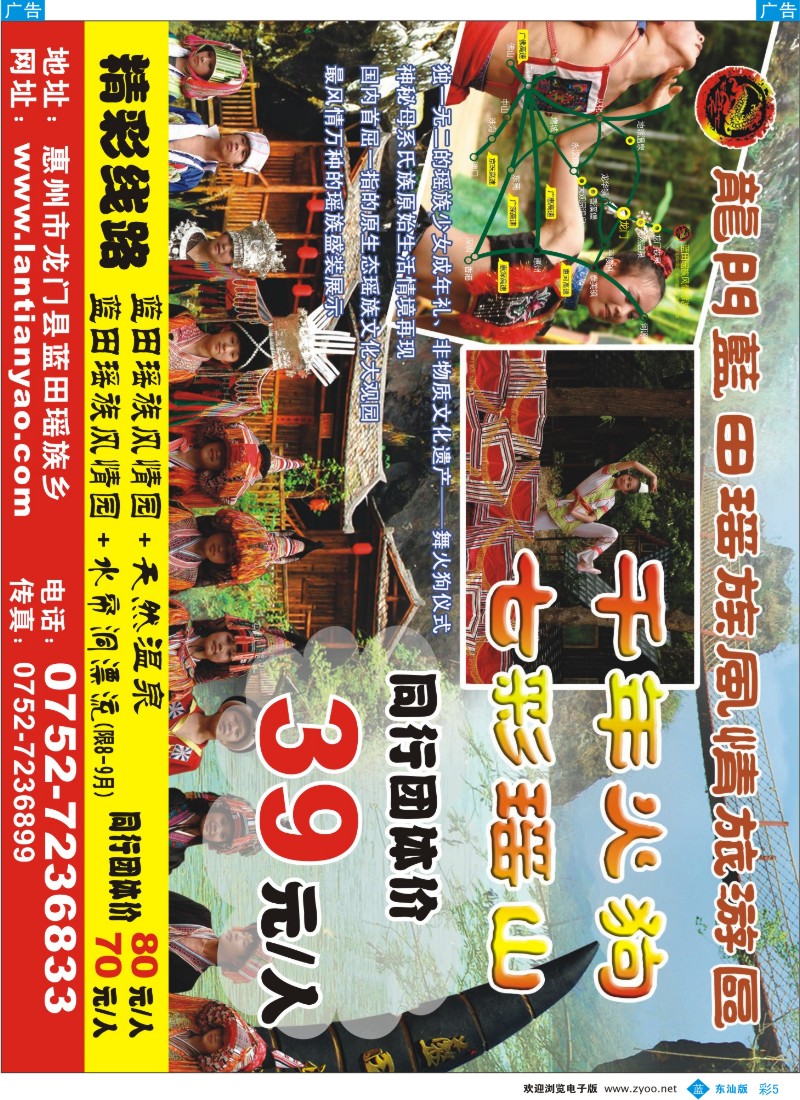 b彩005  惠州龙门蓝田瑶族风情园