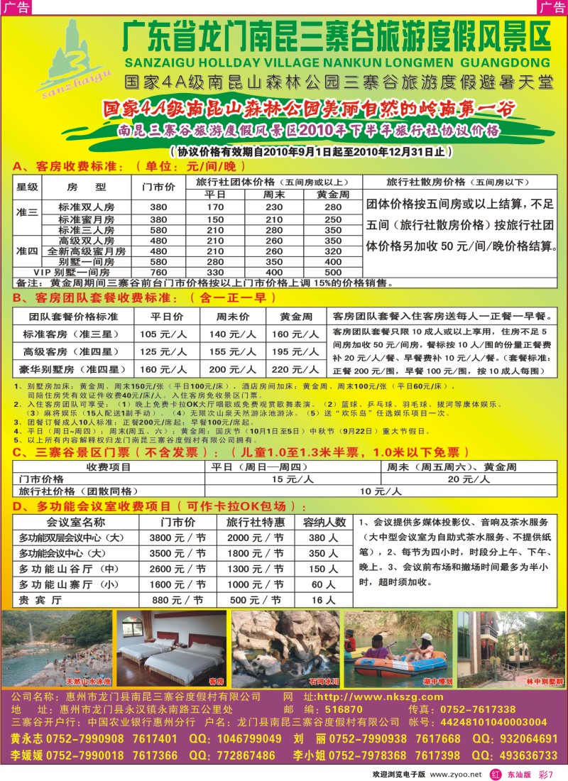 r彩007  广东省龙门南昆三寨谷旅游度假风景区