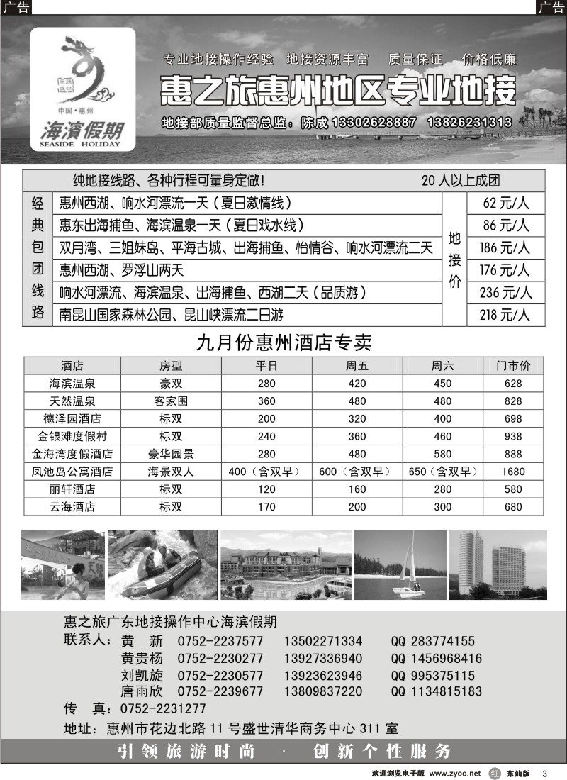 r黑003  海滨假期—惠之旅惠州地区专业地接