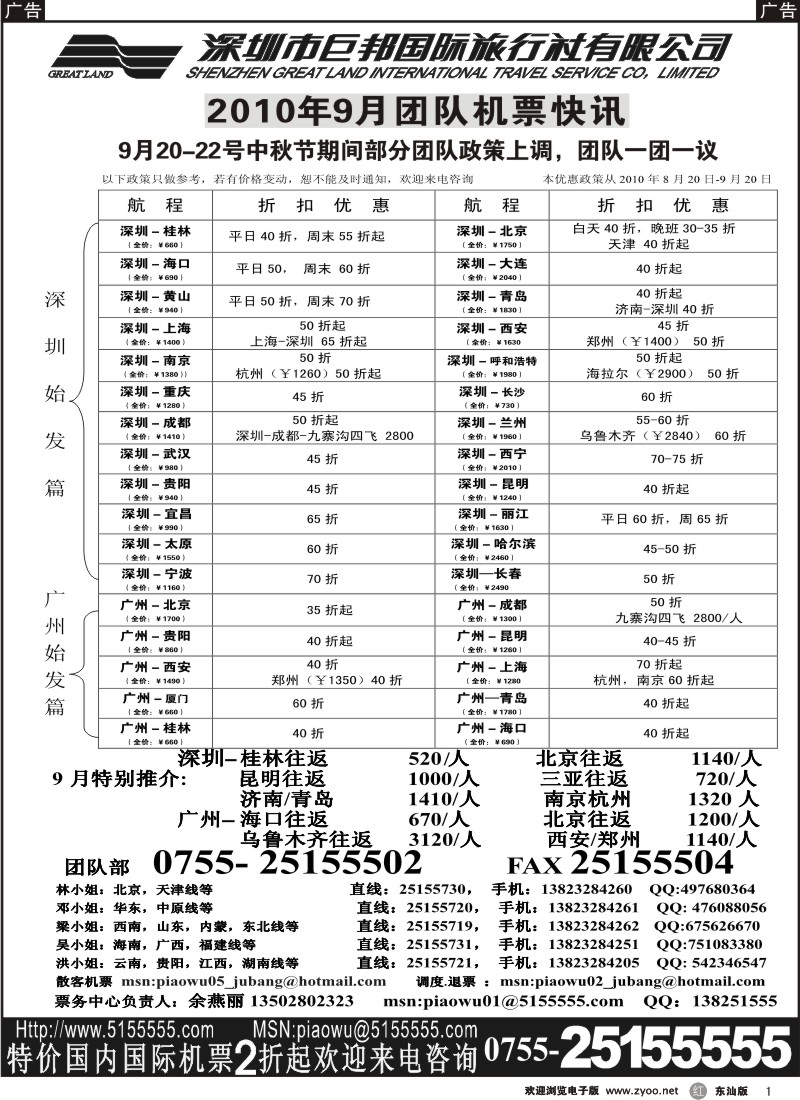 r黑001  巨邦国旅票务—团队计划