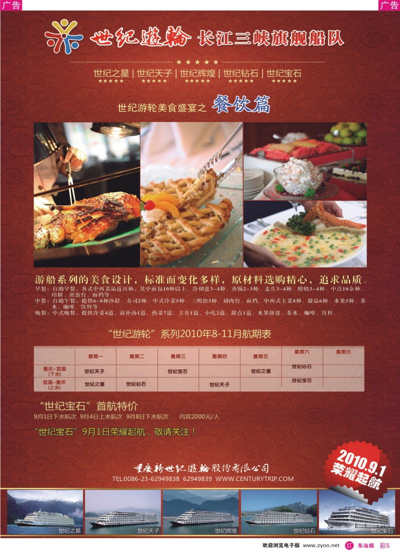 红彩005   世纪游轮—长江三峡旗舰船队