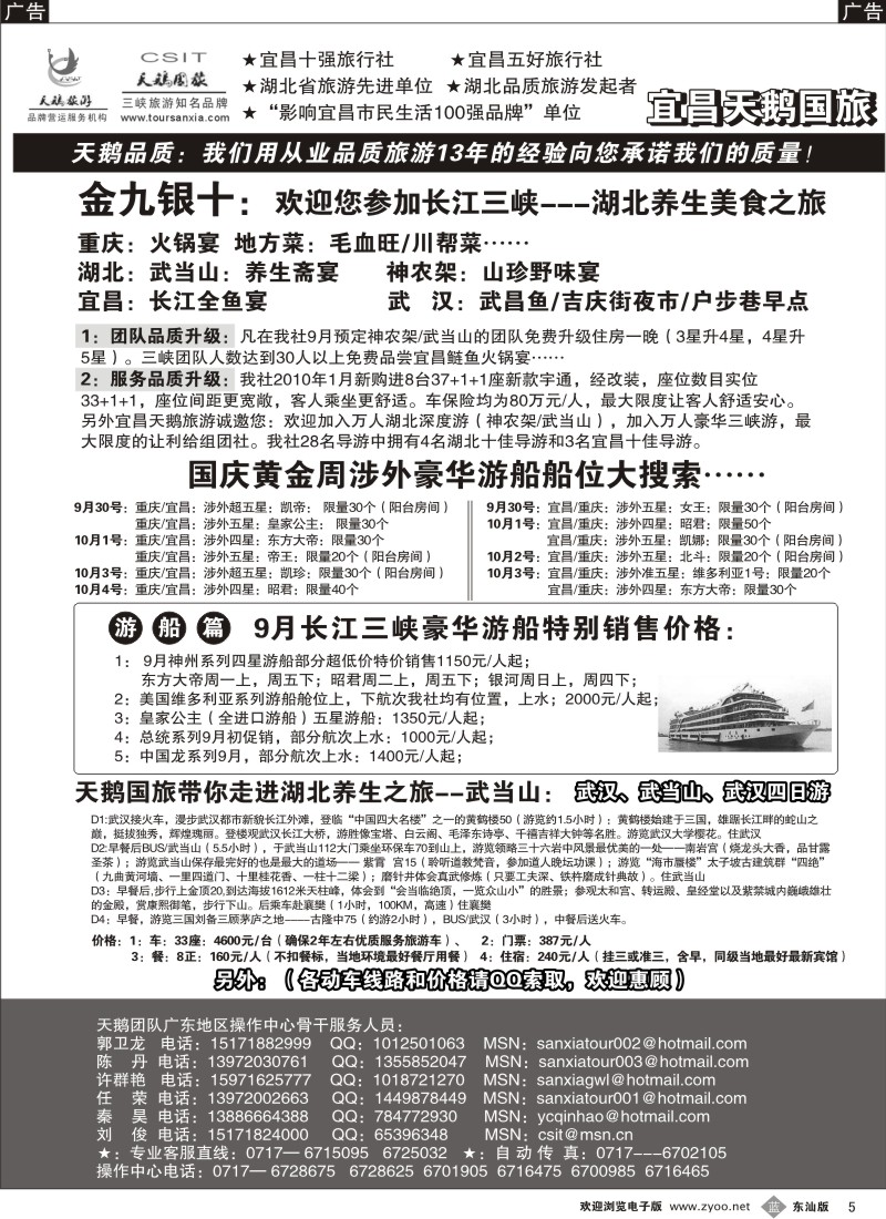 蓝黑005   三峡、神农架、武当山专业服务商（宜昌天鹅）