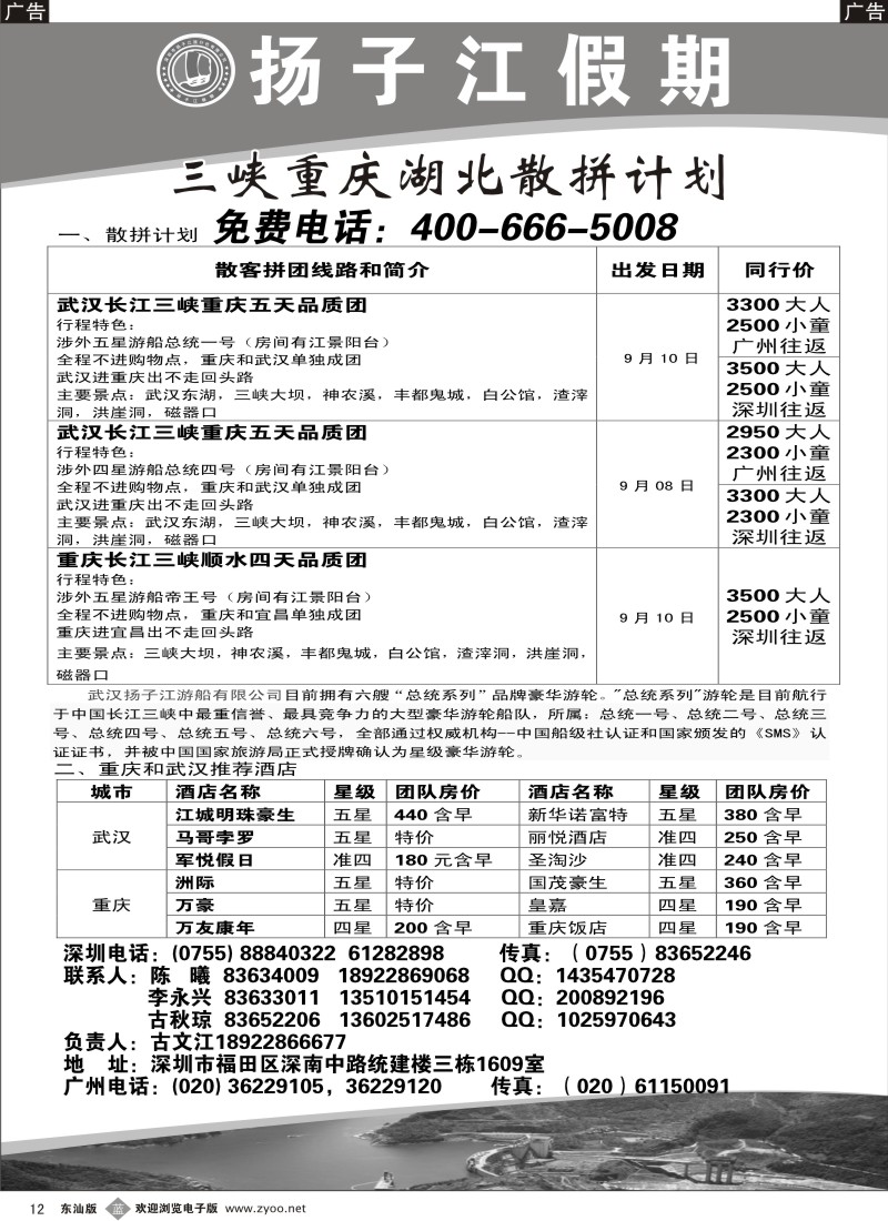 蓝黑012   三峡散客拼团—武汉扬子江游船