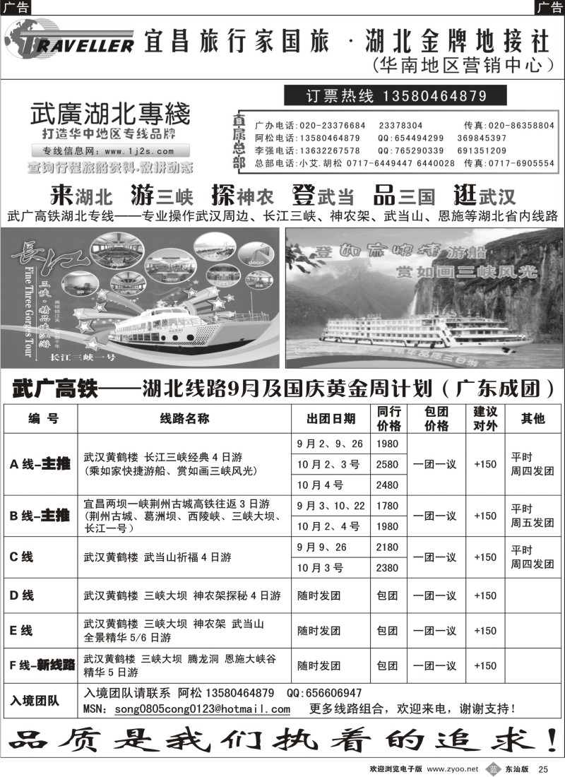 蓝黑025   宜昌旅行家国旅·湖北金牌地(武广湖北专线）