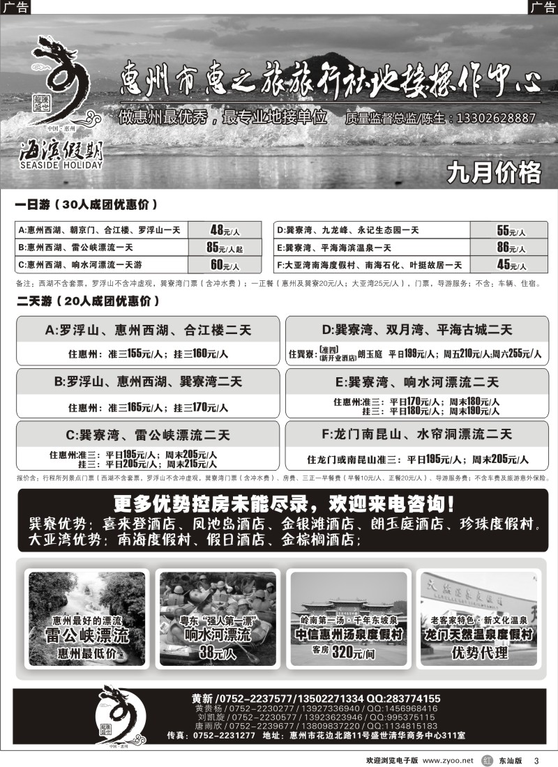 红黑003   海滨假期—惠之旅惠州地区专业地接