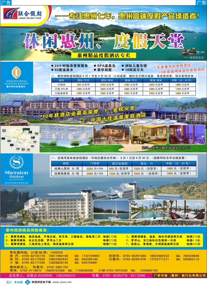 蓝彩002   联合假期—惠州洲际酒店、金海湾喜来登专卖