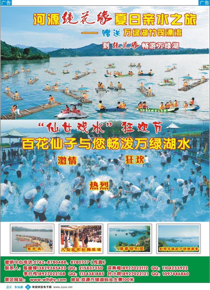 蓝彩006   河源镜花缘夏日亲水之旅