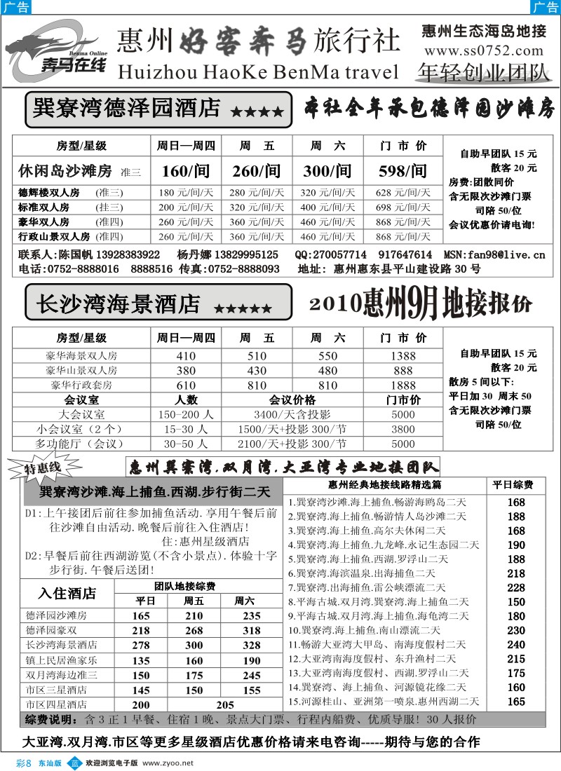 蓝彩008   惠州奔马专业地接团队—德泽园9月报价