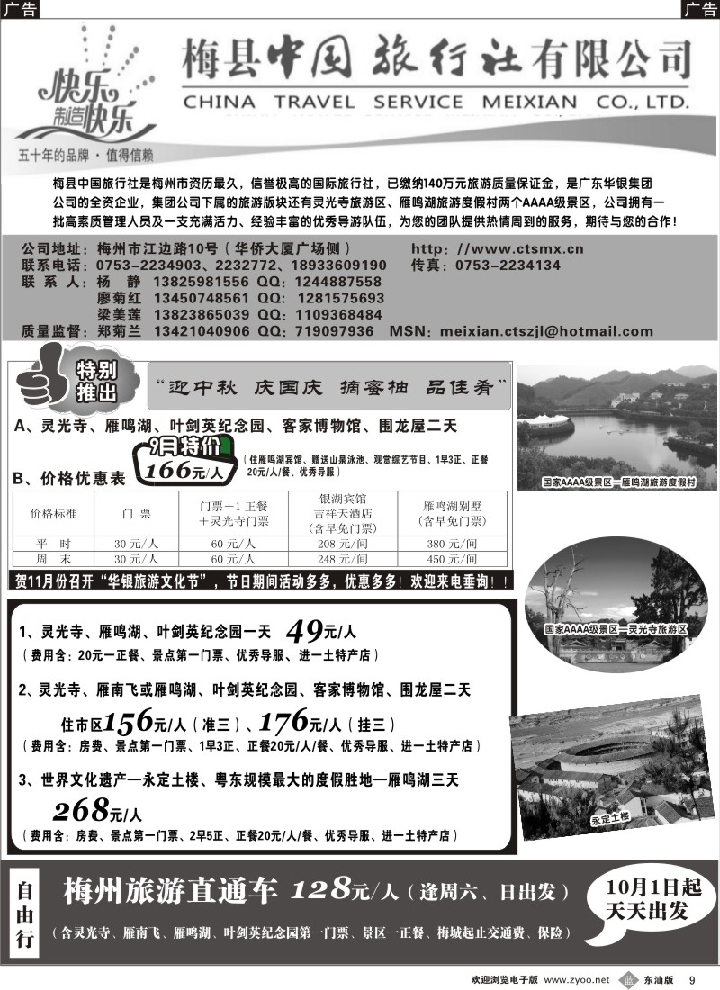 蓝黑009   梅州专业地接中心—郑菊兰