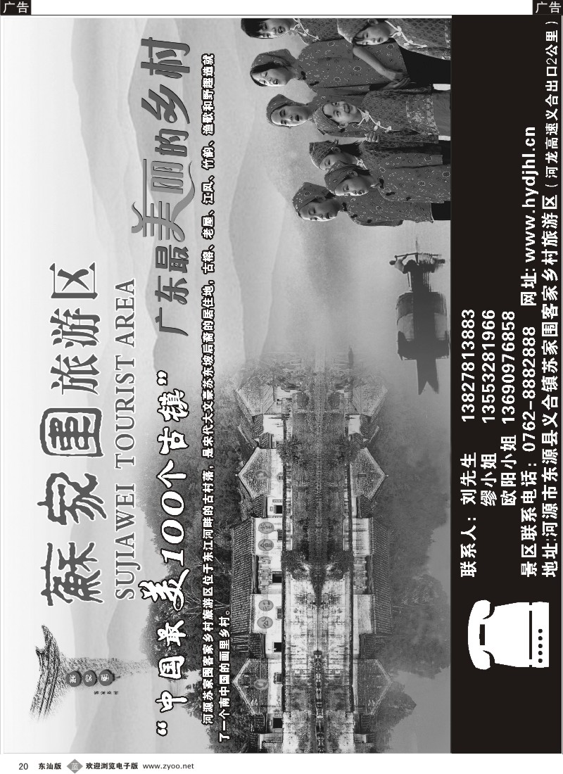 蓝黑020   河源苏家围旅游区—广东最美的乡村