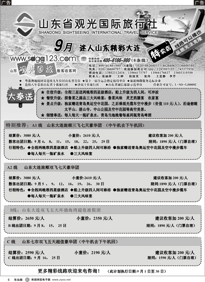 红黑006   山东省观光国际旅行社—9月迷人山东精彩大连特卖店