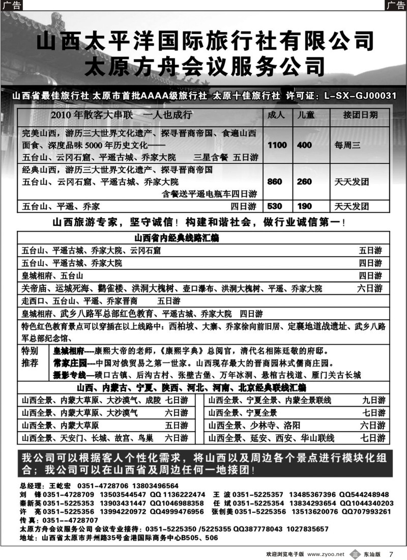 蓝黑007   山西太平洋国际旅行社