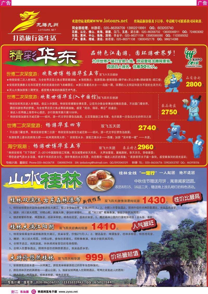 r封二 广州幸运旅行社有限公司