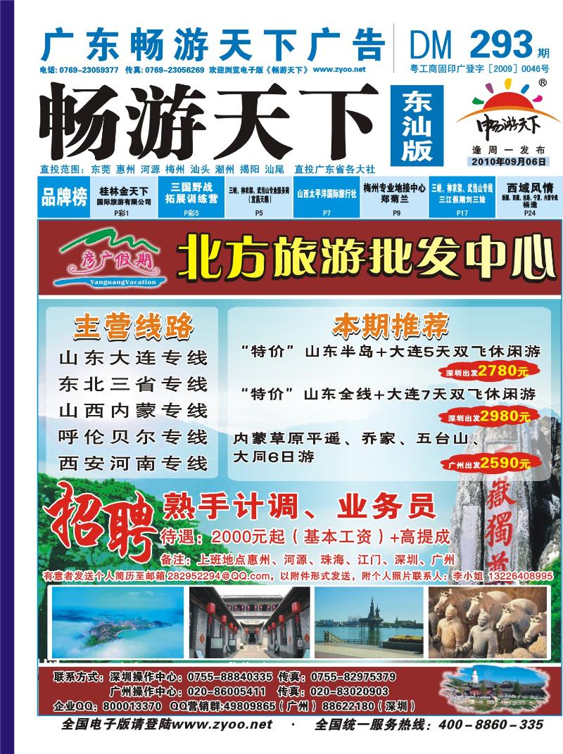 b封面 彦广假期-北方同业批发中心