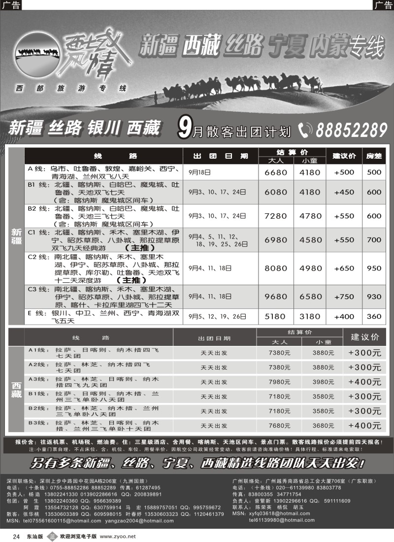 蓝黑024   西域风情—新疆、西藏、丝路、宁夏、内蒙专线（杨造）