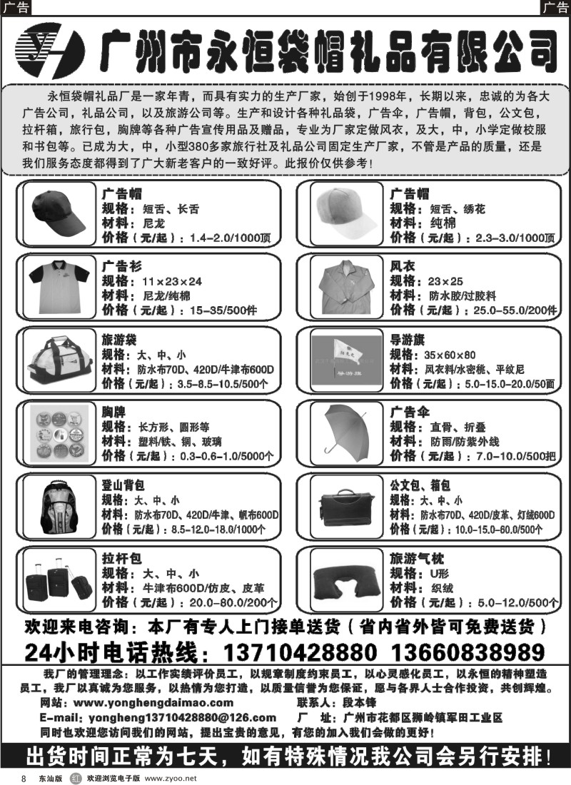 红黑008   广州市永恒袋帽