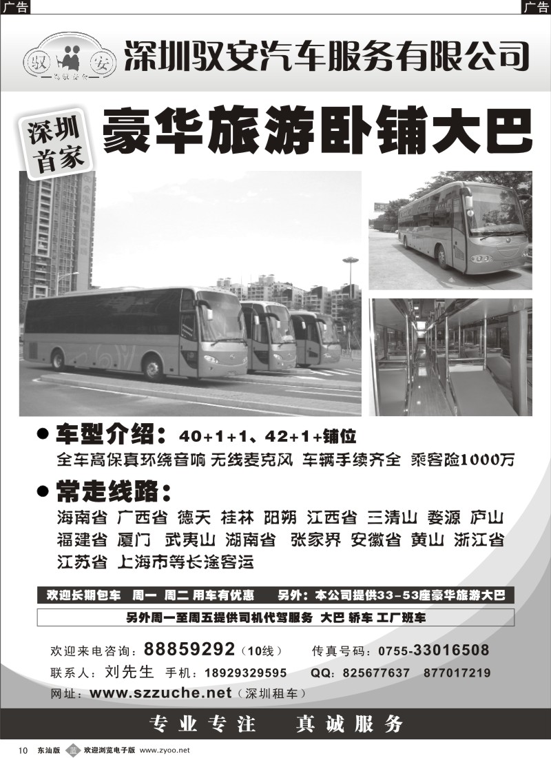蓝黑010   深圳市驭安汽车租赁有限公司