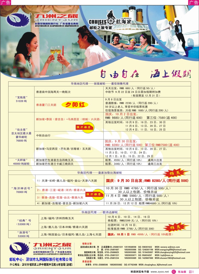 红彩001   九洲国旅—专业邮轮操作中心