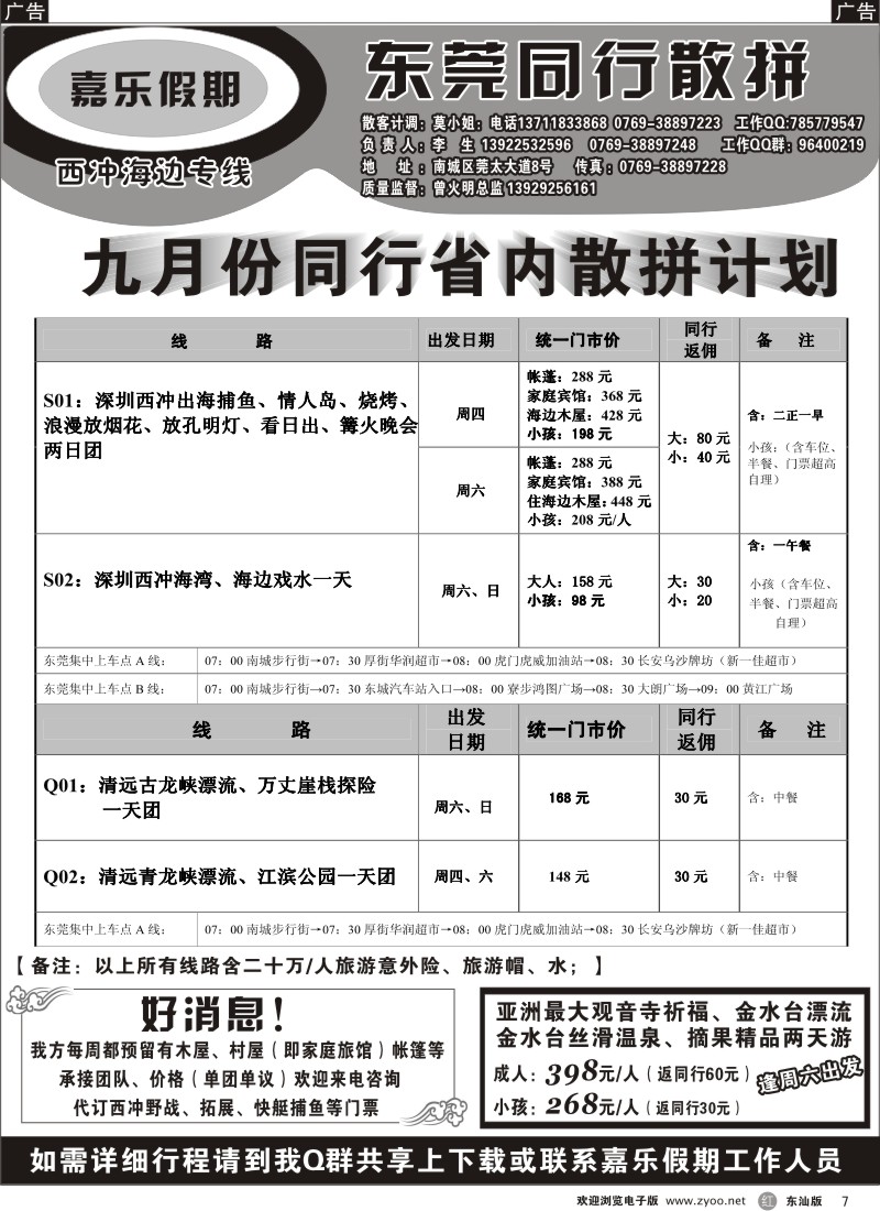 红黑007   嘉乐假期东莞同行散拼计划